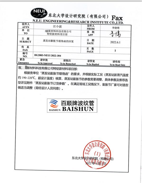 波紋補(bǔ)償器