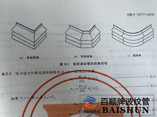 矩形金屬補(bǔ)償器