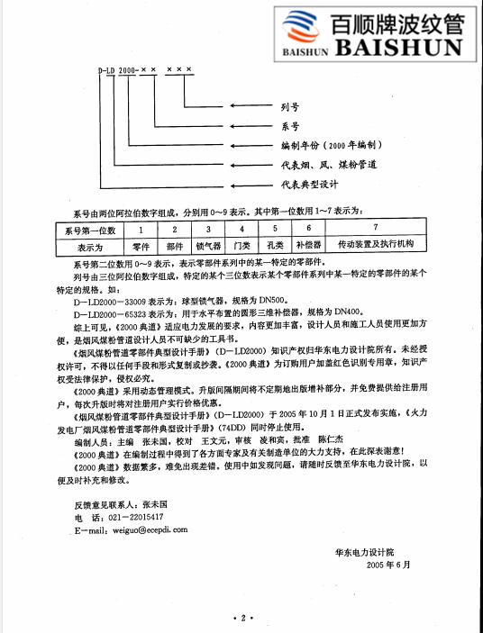非金屬補償器執行標準